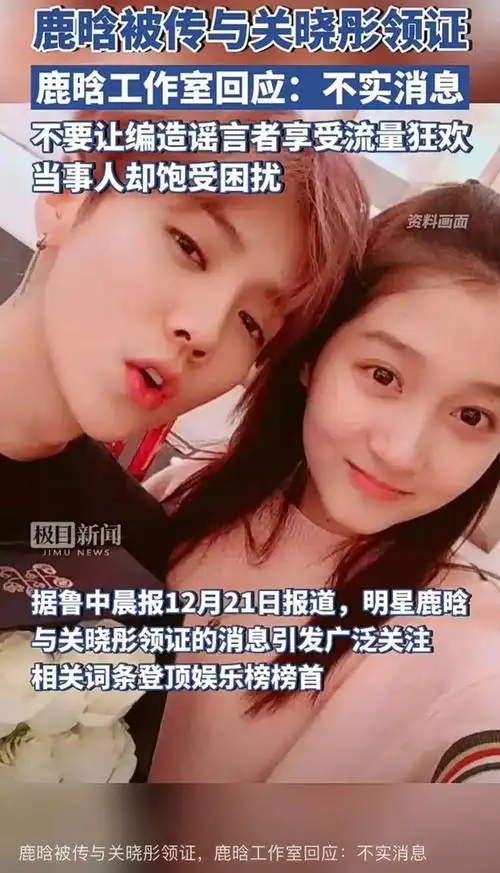 热搜第一鹿晗关晓彤领证回应来了