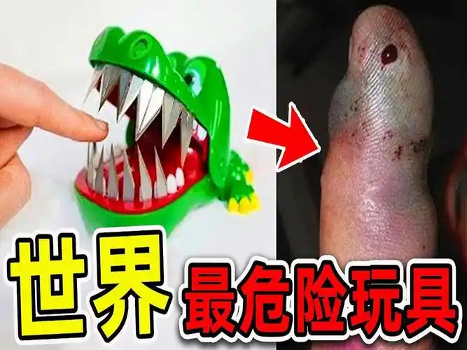全世界最危险的10个玩具,碰一碰可能直接要命,家里有小孩的千万小心