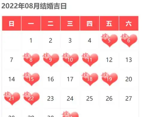 黄道吉日八月份黄道吉日查询,2021年8月入宅吉日一览表 - 讯客网