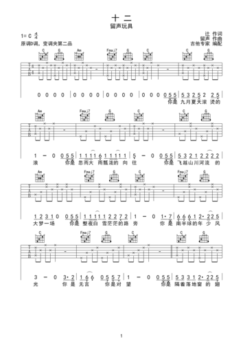 十二c调六线pdf谱吉他谱-虫虫吉他谱免费下载