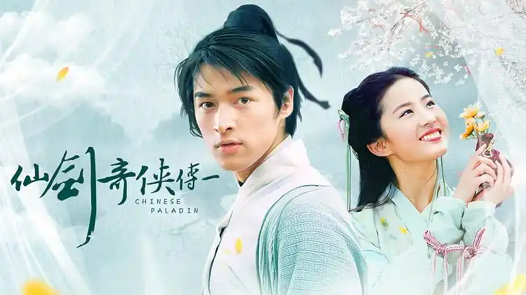 景天雪见变身欢喜冤家,姻缘注定终成眷属