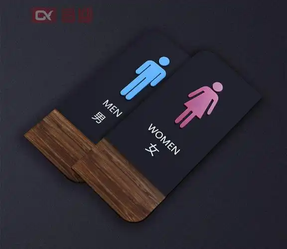 昌迎 卫生间亚克力牌子门牌公共厕所标识标牌创意男女洗手间wc指示牌