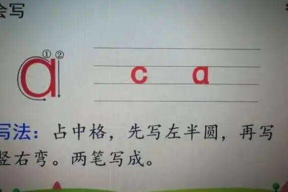拼音a的笔顺笔画顺序