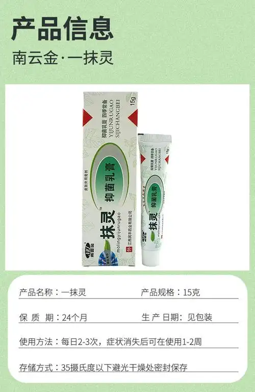 南云金一抹灵乳膏 一抹灵抑菌乳膏软膏包 邮 8盒居家旅行常备装