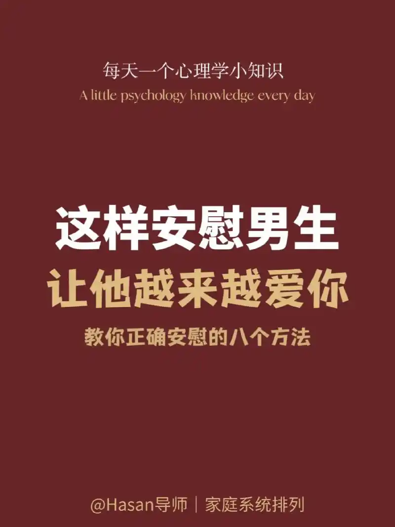 正确安慰男生的8种方式.再坚强, - 抖音
