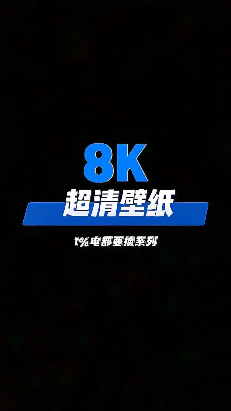 2024最火壁纸图片,全屏手机壁纸