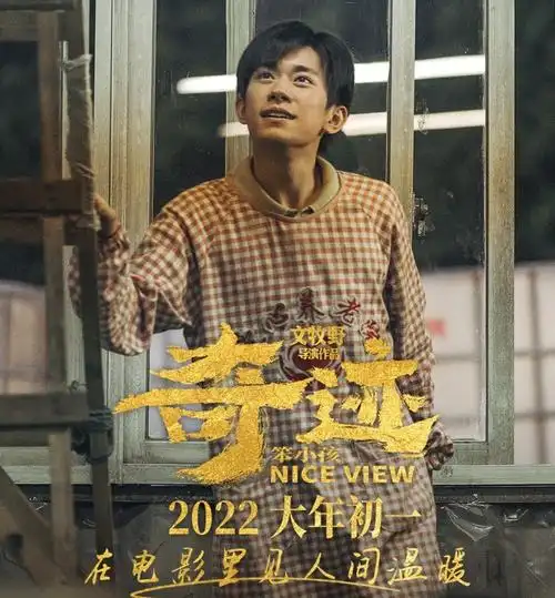 易烊千玺主演电影奇迹笨小孩预售总票房突破6000万