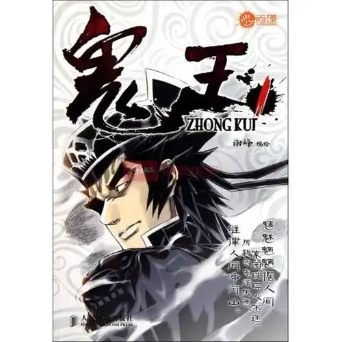 《鬼王(1)》图片展示-国美在线博库网旗舰店