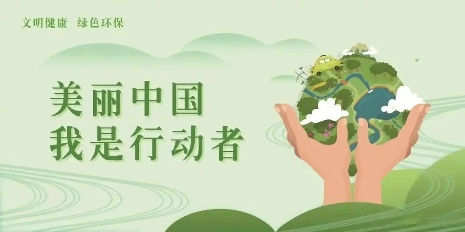 文明营口从河而来# 【公益广告丨文明健康 绿色环保】#保护绿水青山