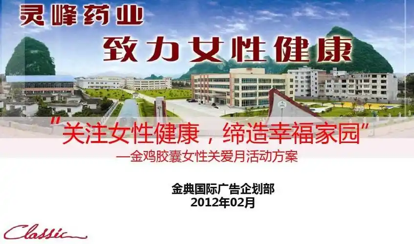 金鸡胶囊活动方案