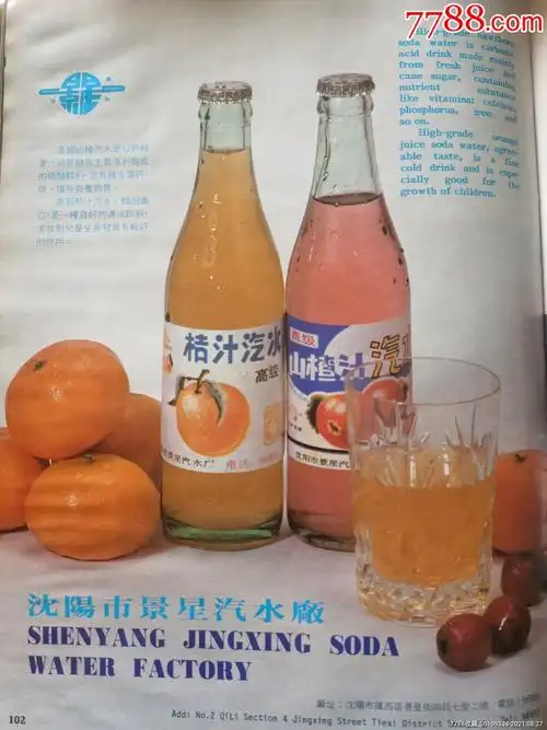 沈阳市景星汽水厂广告画