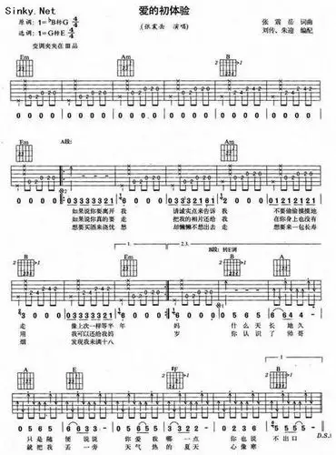 爱之初体验的吉他谱纯数字