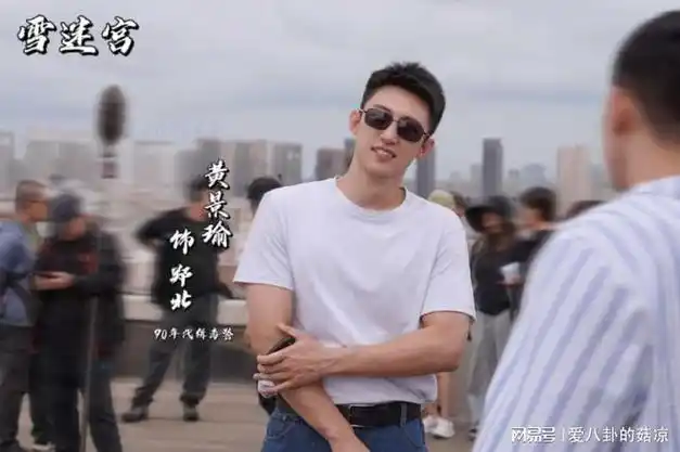 古装|改编|悬疑剧|黄景瑜_网易订阅