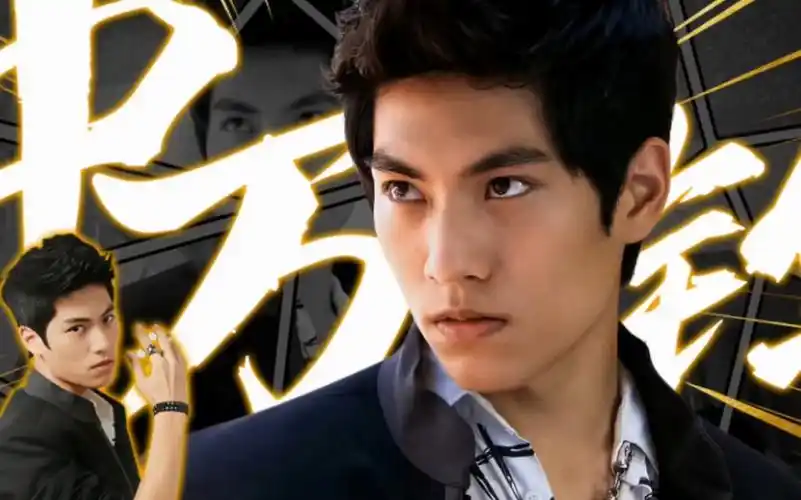 终极人物志【6】|中万钧|林子闳|终极一班|spexial-《发飙》