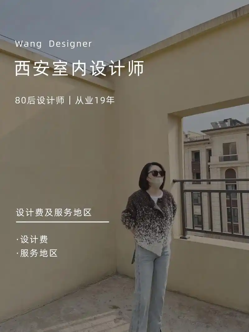 西安室内设计师·设计费及服务地区.大家好,我是设计师王萍 上 - 抖音