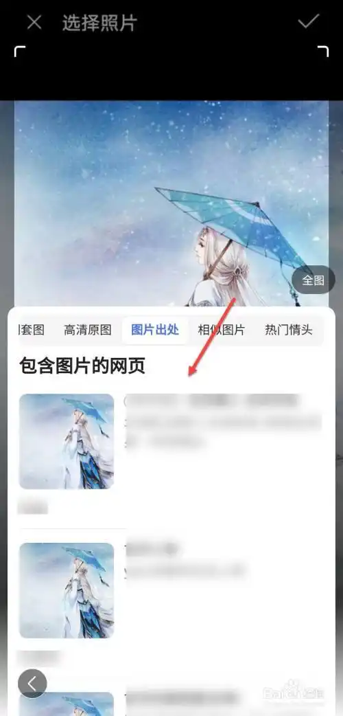 自动识别出图片的出处.