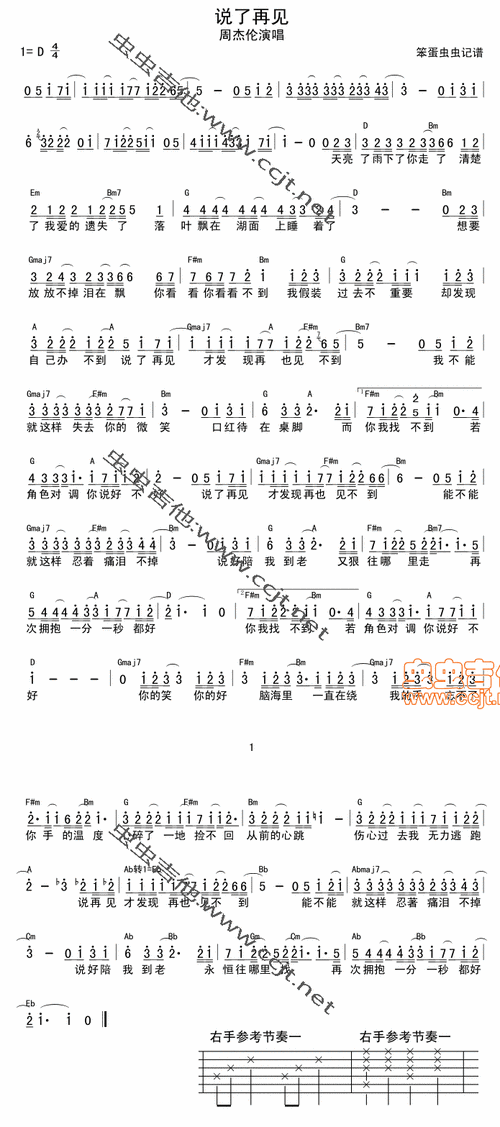 说了再见吉他谱该歌谱演奏者为周杰伦