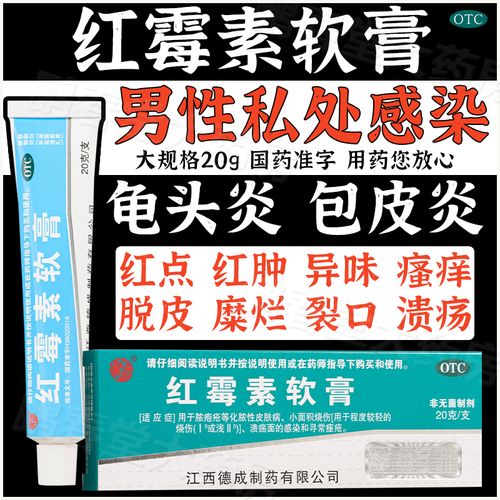 红霉素软膏药正品官方旗舰店搭猫咪狗狗眼膏男女私处消炎龟头炎ql