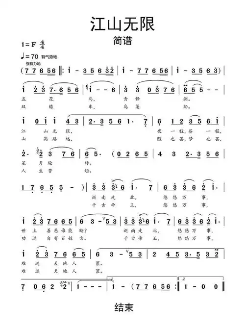 江山无限简谱乐谱
