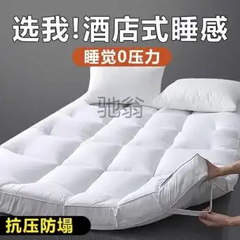 hph希尔顿酒店床垫子铺底软垫五星级大豆纤维柔软床铺垫褥子特厚