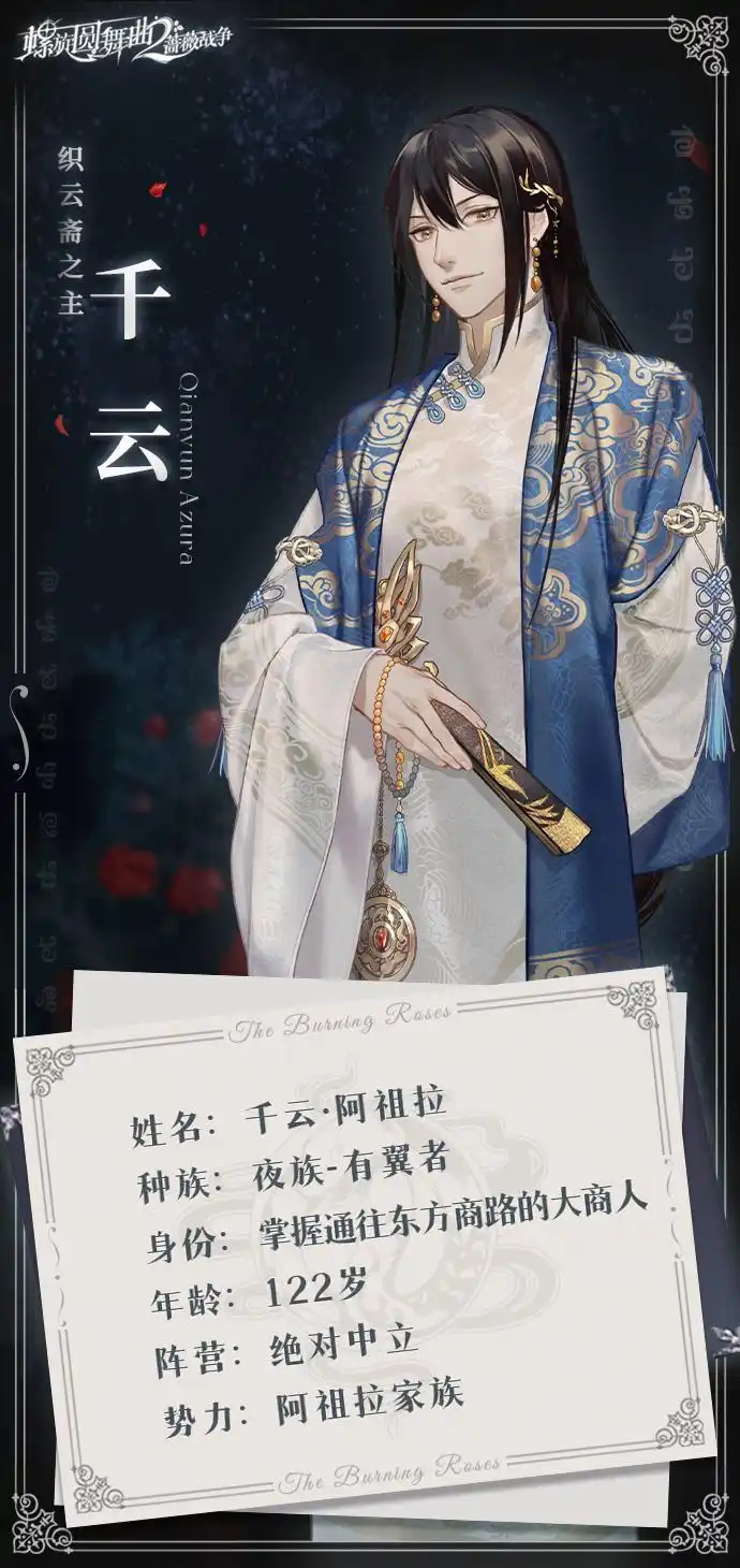 《螺旋圆舞曲2蔷薇战争》命运邂逅|千云·阿祖拉