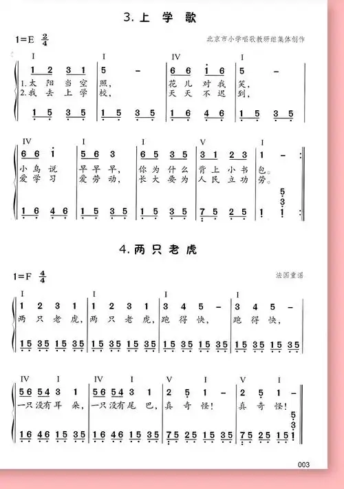 简谱儿歌钢琴伴奏曲集101首儿歌钢琴谱大全零基础音乐初学者入门级