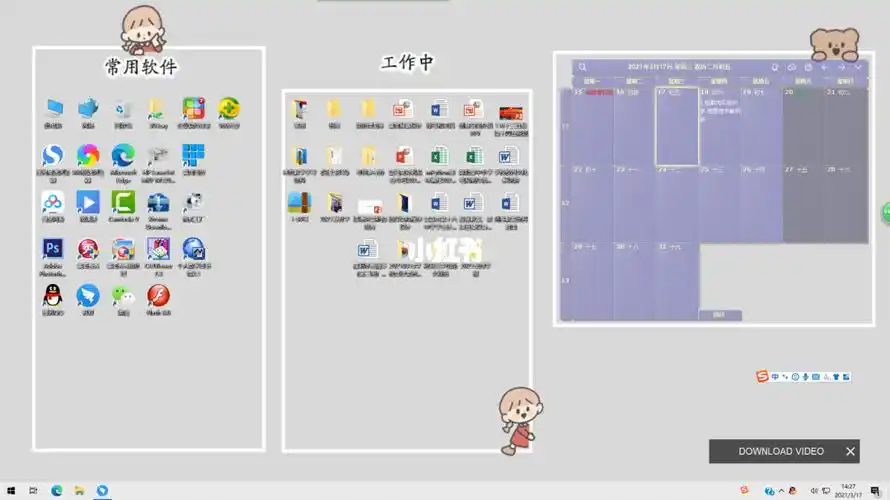 电脑桌面分区域阿卓卓大王