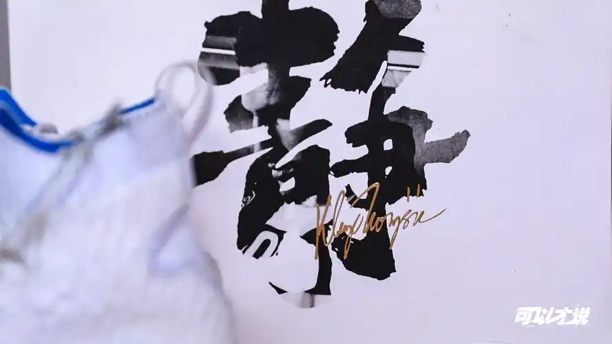 鞋盒  鞋盒上很大的一个"静"字,体现了他稳如泰山的打法,以及佛系的