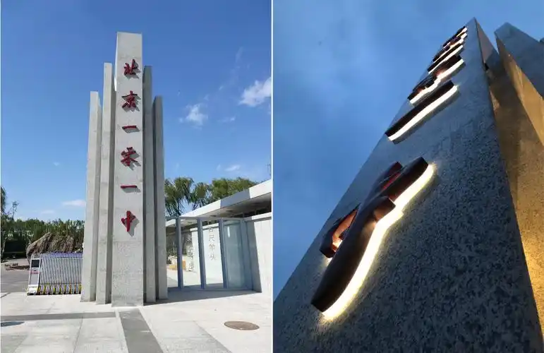 北京一零一中标识