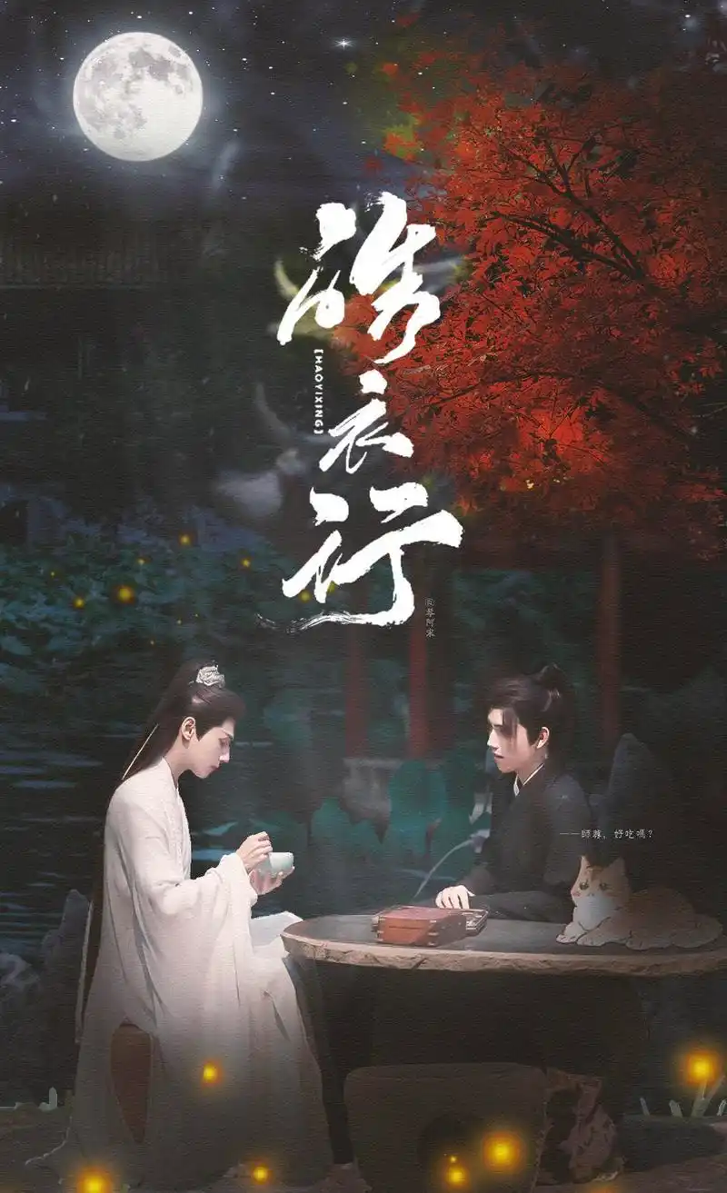 《皓衣行》究竟什么时候播出?为何播出时间一推再推?_双男