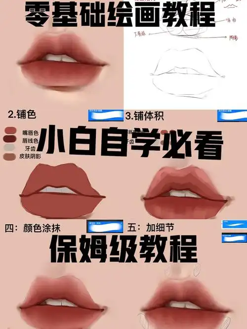 零基础嘴巴绘画教程小白自学干货procreate