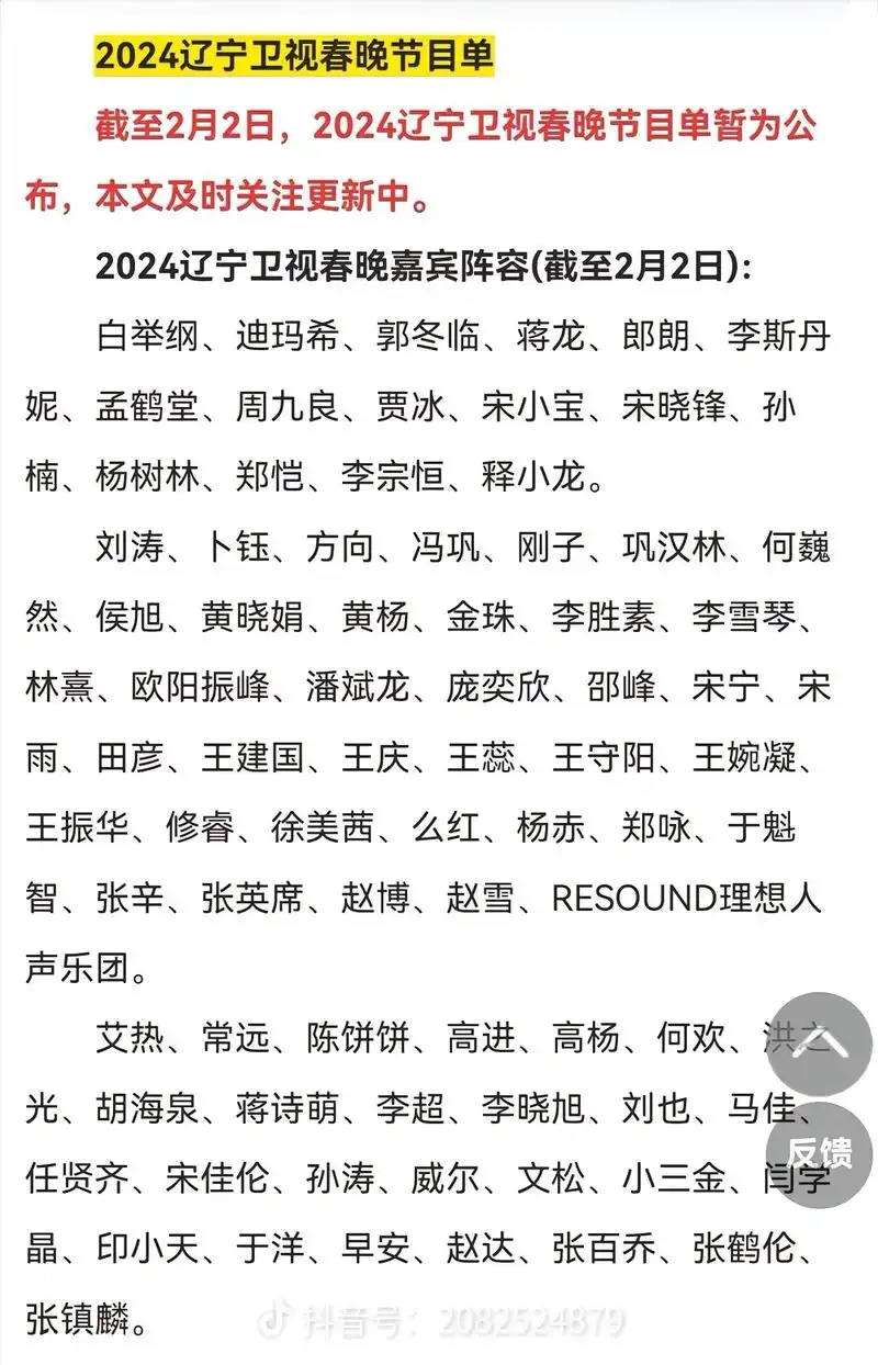辽宁卫视春晚2024宋小宝小品演员表 - 抖音