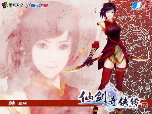 仙剑奇侠传4壁纸