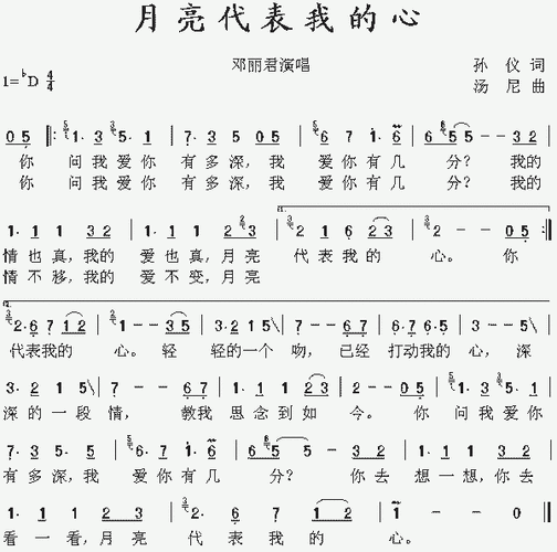 月亮代表我的心