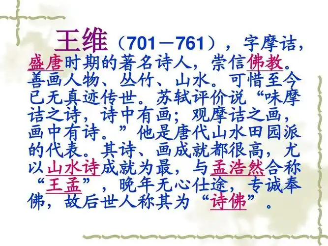 王维(701-761),字摩诘