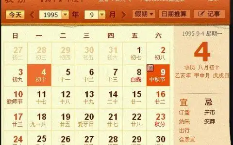 1995年农历表,我是1995年农历1月出生的清宫表怎
