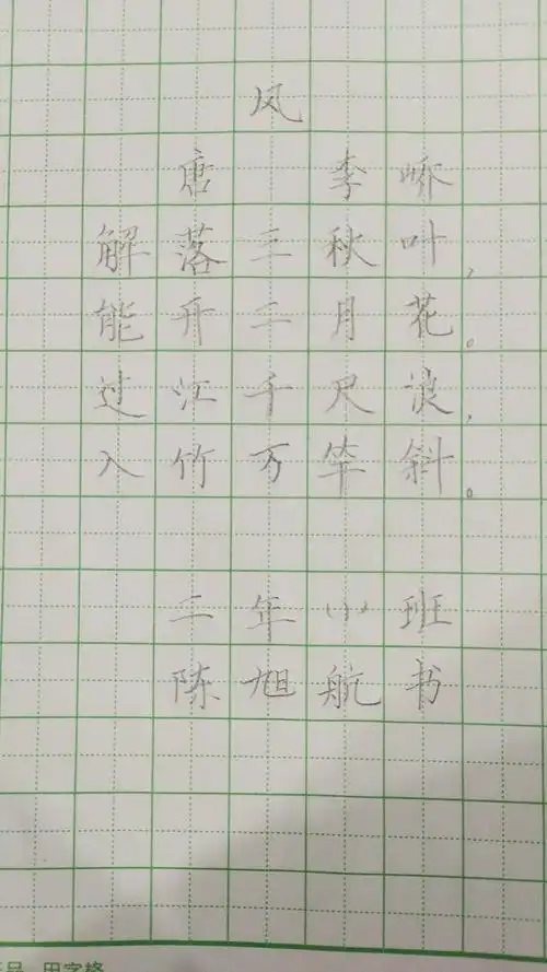二年级学生硬笔书法作品