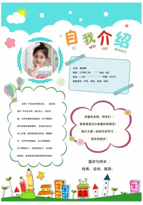 简约可爱小升初简历小学生自我介绍模板word版a4(一)共3篇.docx 3页