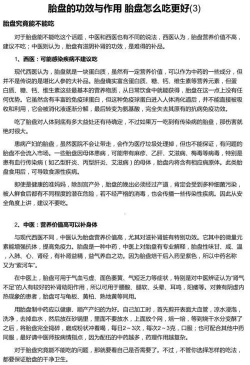 胎盘的功效与作用 胎盘怎么吃更好(3)