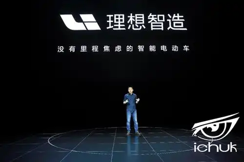 李想在理想one发布会上