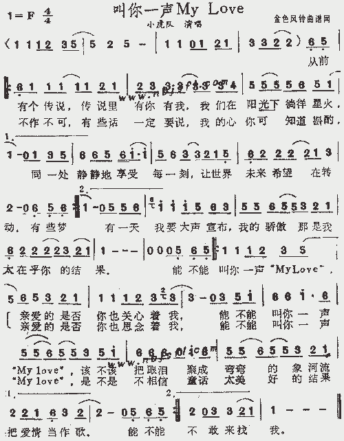 叫你一声my love--小虎队_歌谱简谱_哆来咪123曲谱网