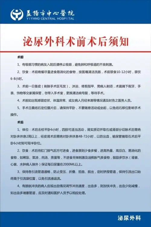 泌尿外科健康宣教(益阳市中心医院)