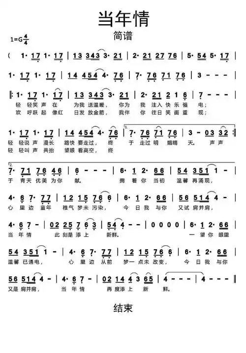 当年情简谱乐谱