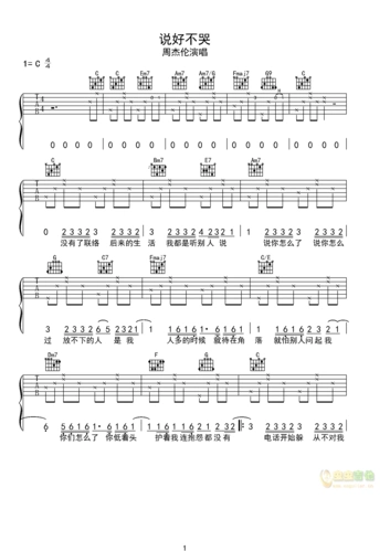 吉他谱 华语男歌手 周杰伦 说好不哭-c调女生版vip 分类本谱选调c调