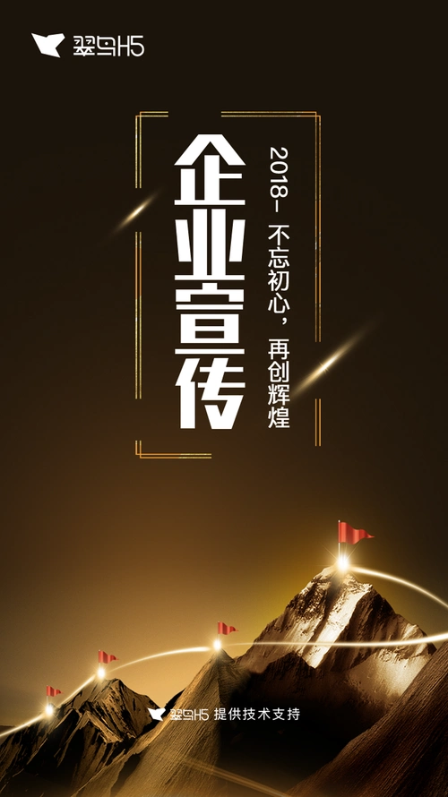 公司宣传企业推广海报