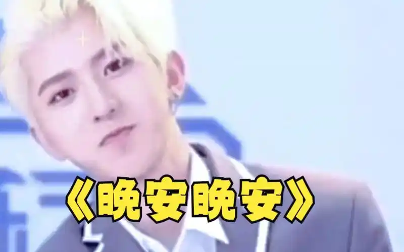 《晚安晚安》蔡徐坤怼脸杀我窒息了