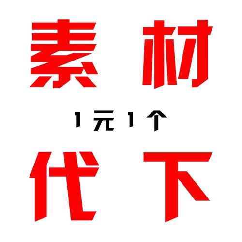 万素网 素材众宝图网素材代下 90图片设计素材代下