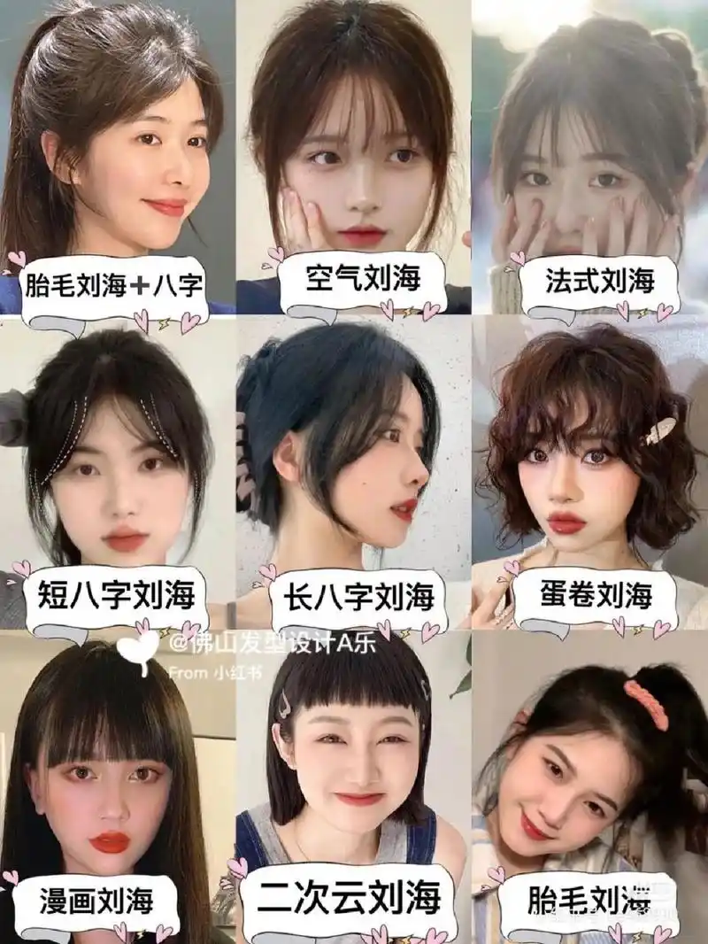 瓜子脸适合什么刘海?