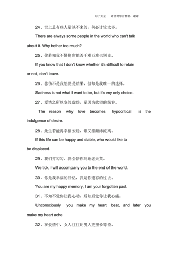 爱情英文翻译.docx 7页