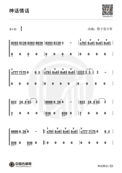 神话情话(《神雕侠侣》电视剧主题曲)